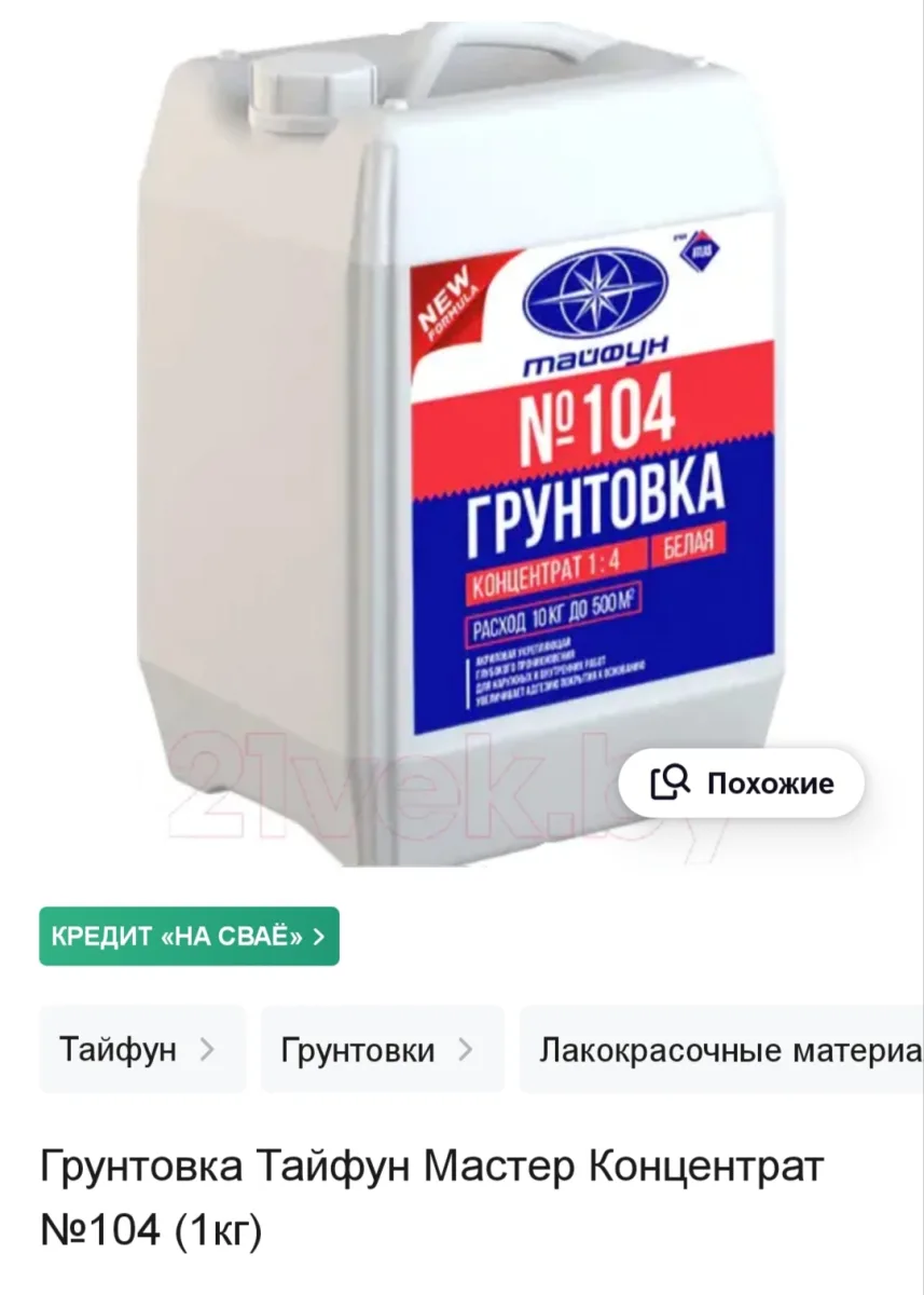 Грунтовка тайфун мастер концентрат ✓104 1:4 (1л):