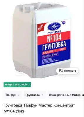 Грунтовка тайфун мастер концентрат ✓104 1:4 (1л):