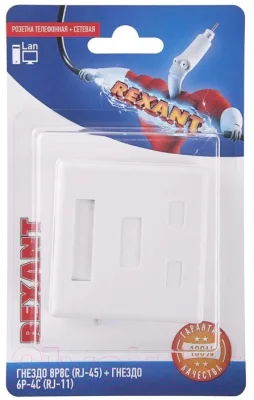 Розетка Rexant 8Р8С + Р-4С / 06-0106-C