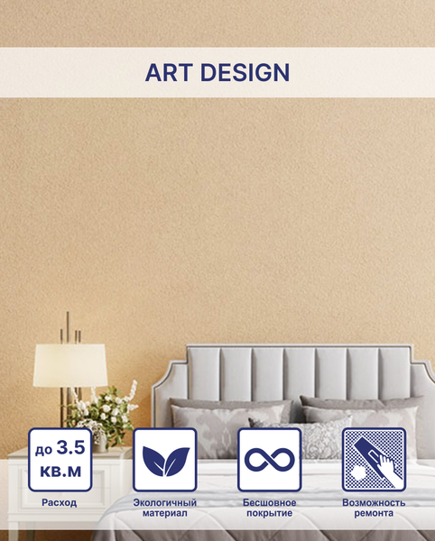 Жидкие обои Silk Plaster Арт 225