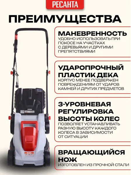 Газонокосилка электрическая Ресанта КР-1500 ЭТ