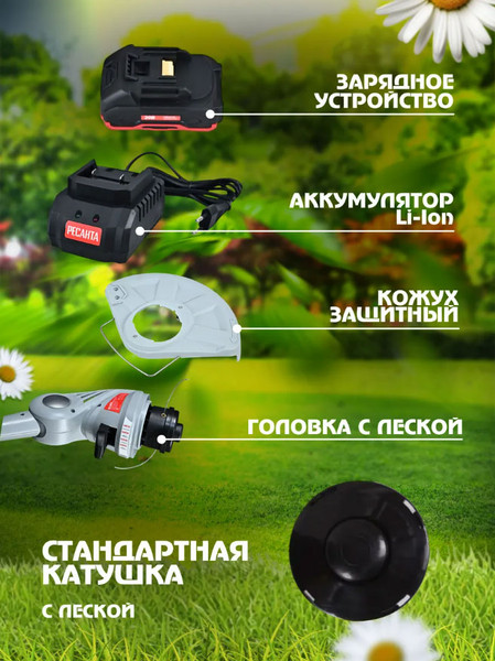 Триммер аккумуляторный Ресанта ЭТ-20-2ЛИ