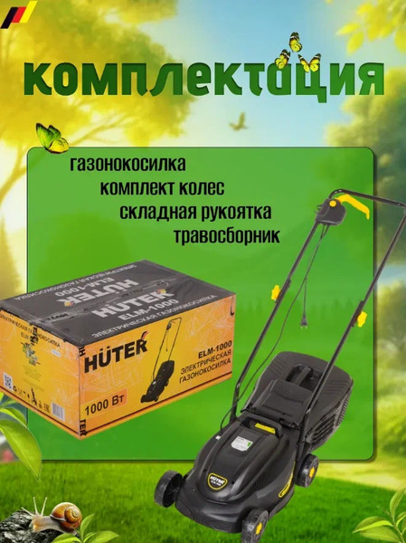 Газонокосилка электрическая Huter ELM-1000