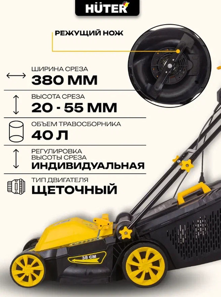 Газонокосилка электрическая Huter ELM-1400P