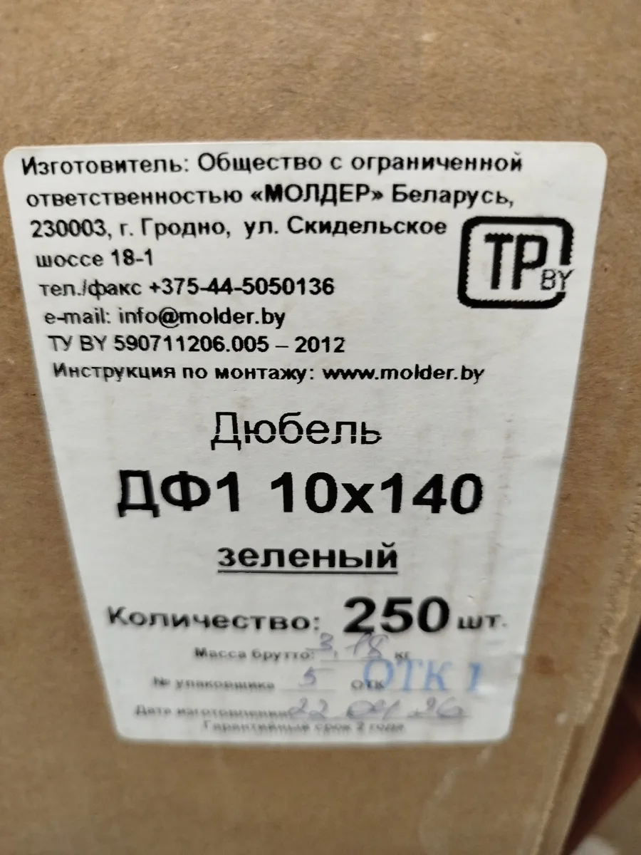 Дюбель для утеплителя дф1 10*140