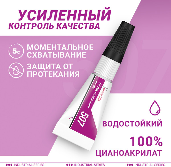 Клей Organide Моментальный 507