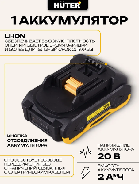 Триммер аккумуляторный Huter GET-20-2Li