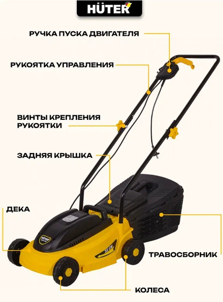 Газонокосилка электрическая Huter ELM-1100