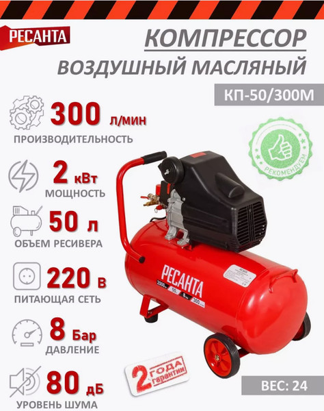 Воздушный компрессор Ресанта КП-50/300М