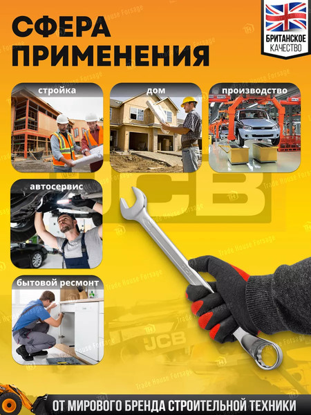 Гаечный ключ JCB 75530A