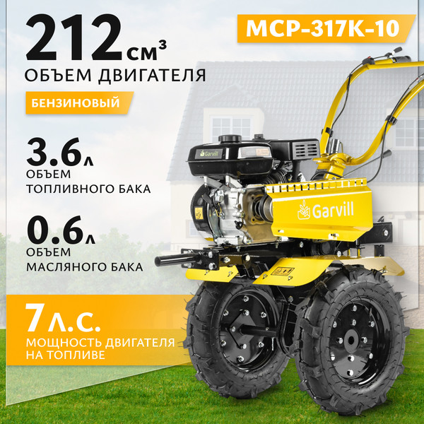 Мотоблок бензиновый Garvill MCP-317K-10