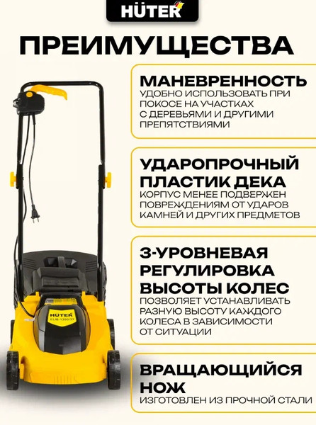Газонокосилка электрическая Huter ELM-1300/33