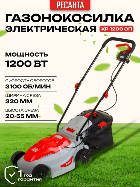 Газонокосилка электрическая Ресанта КР-1200 ЭП