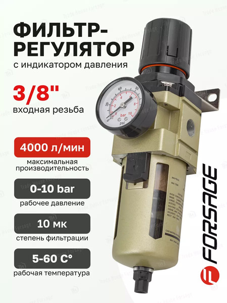 Фильтр для компрессора Forsage F-AW4000-03D