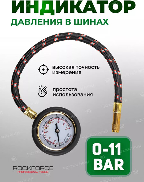 Индикатор давления RockForce RF-SDG-06