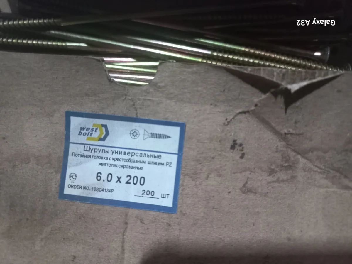 Шуруп 6,0х200мм (потайная головка с крестообразным шлицем PZ, желтопассированные)