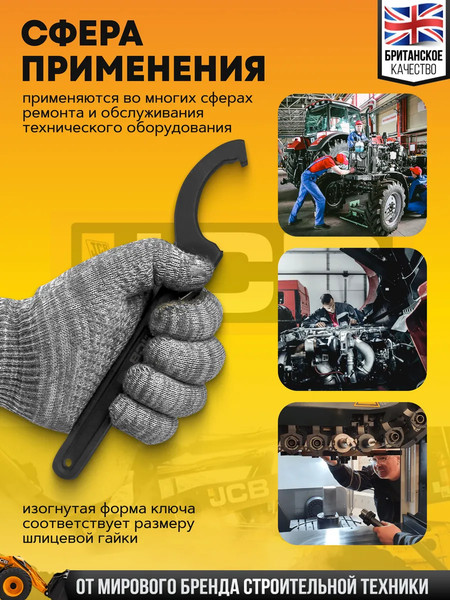 Гаечный ключ JCB Радиусный ударный 685C170