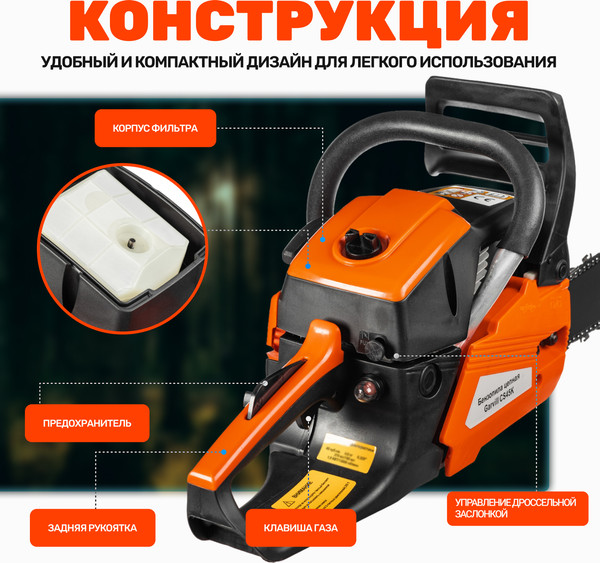 Бензопила цепная Garvill CS45K