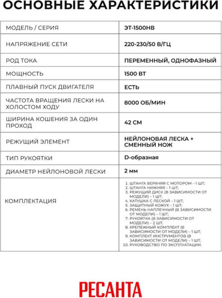 Триммер электрический Ресанта ЭТ-1500НВ