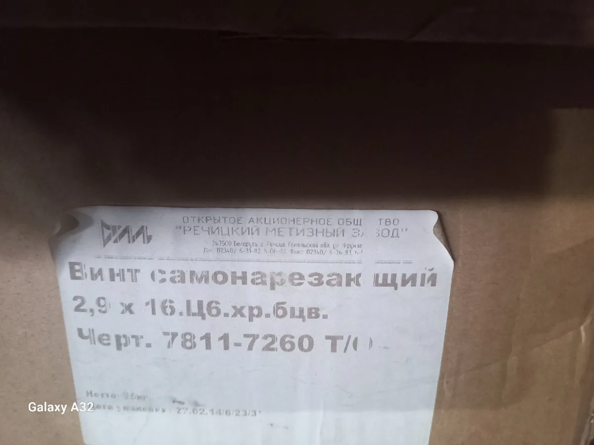 Винт самонарезающий 2,9х16 (черт. 7811-7260 ОАО "РМЗ")