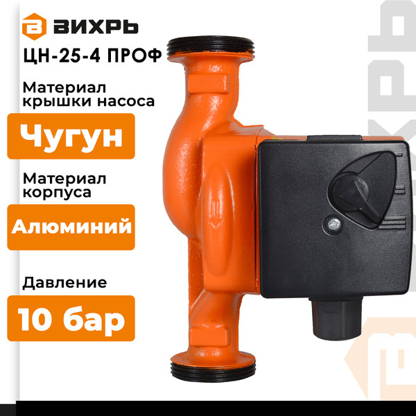 Циркуляционный насос Вихрь Проф ЦН-25-4