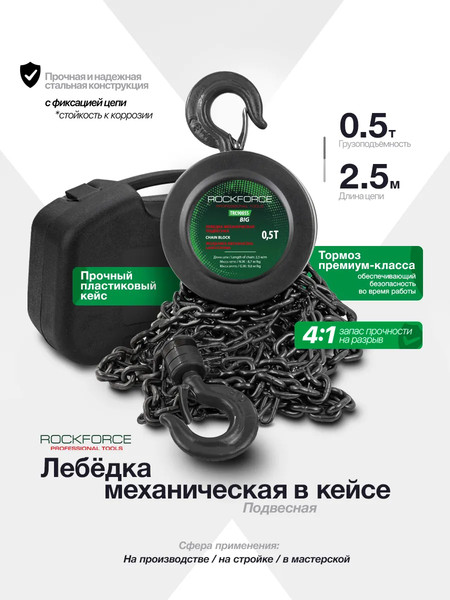 Лебедка ручная RockForce RF-TRC9005S