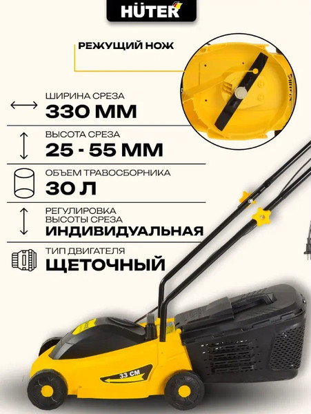 Газонокосилка электрическая Huter ELM-1300/33