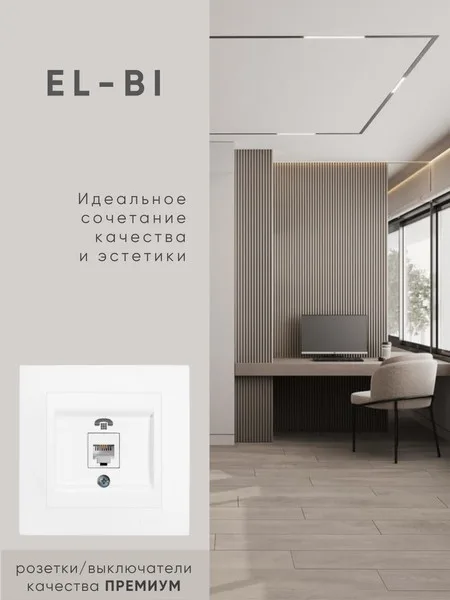 Розетка El-Bi Zena-Vega / 609-015600-221