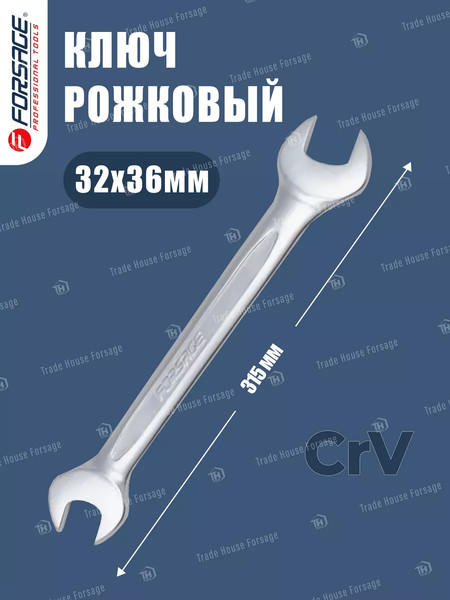Гаечный ключ Forsage F-7543236
