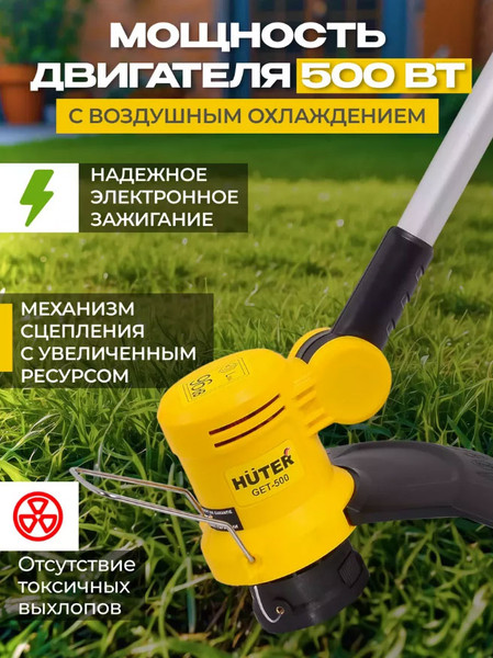 Триммер электрический Huter GET-500