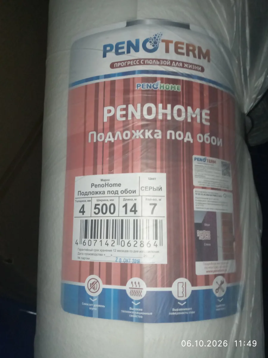 Подложка под обои