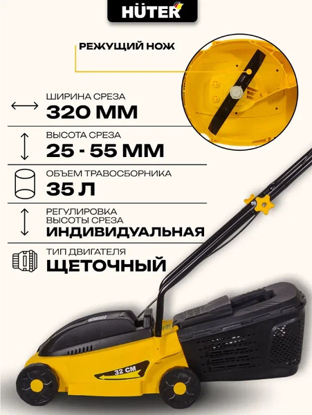 Газонокосилка электрическая Huter ELM-1100