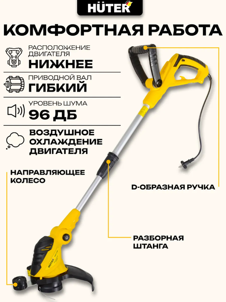 Триммер электрический Huter GET-320