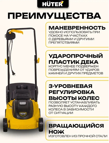 Газонокосилка электрическая Huter ELM-1100