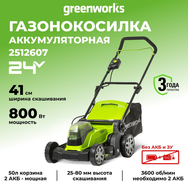 Газонокосилка аккумуляторная Greenworks G24X2LM41 2x24V 41см / 2512607