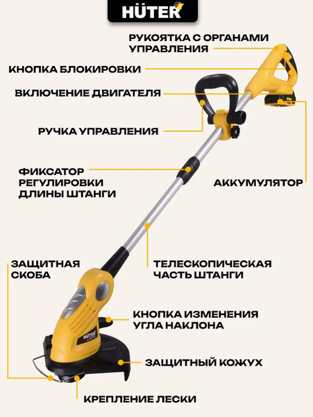 Триммер аккумуляторный Huter GET-20-2Li