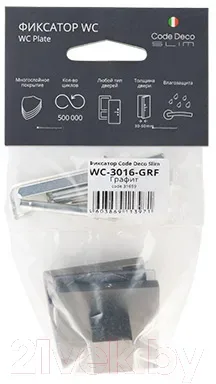 Фиксатор дверной защелки Code Deco Slim WC-3016-GRF