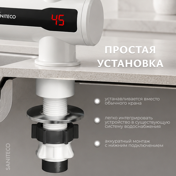 Кран-водонагреватель Saniteco WM-001-C2 с душем