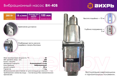 Вибрационный насос Вихрь ВН-40В