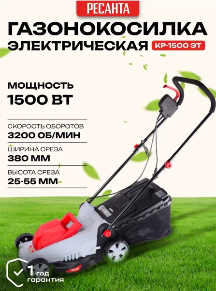 Газонокосилка электрическая Ресанта КР-1500 ЭТ