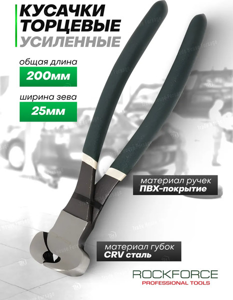 Кусачки торцевые RockForce RF-6976A200