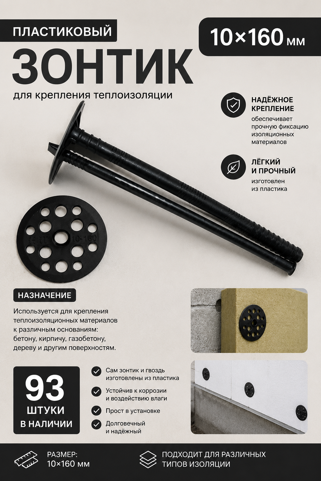 Дюбель-гриб.