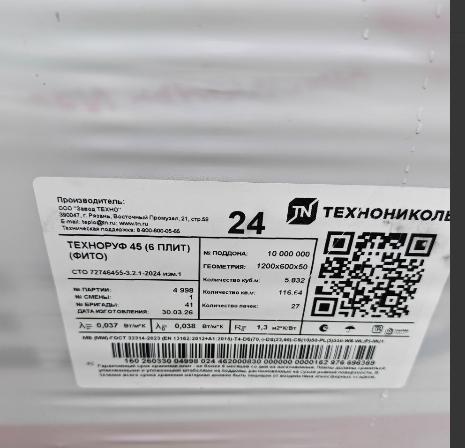 Технониколь Техноруф 45