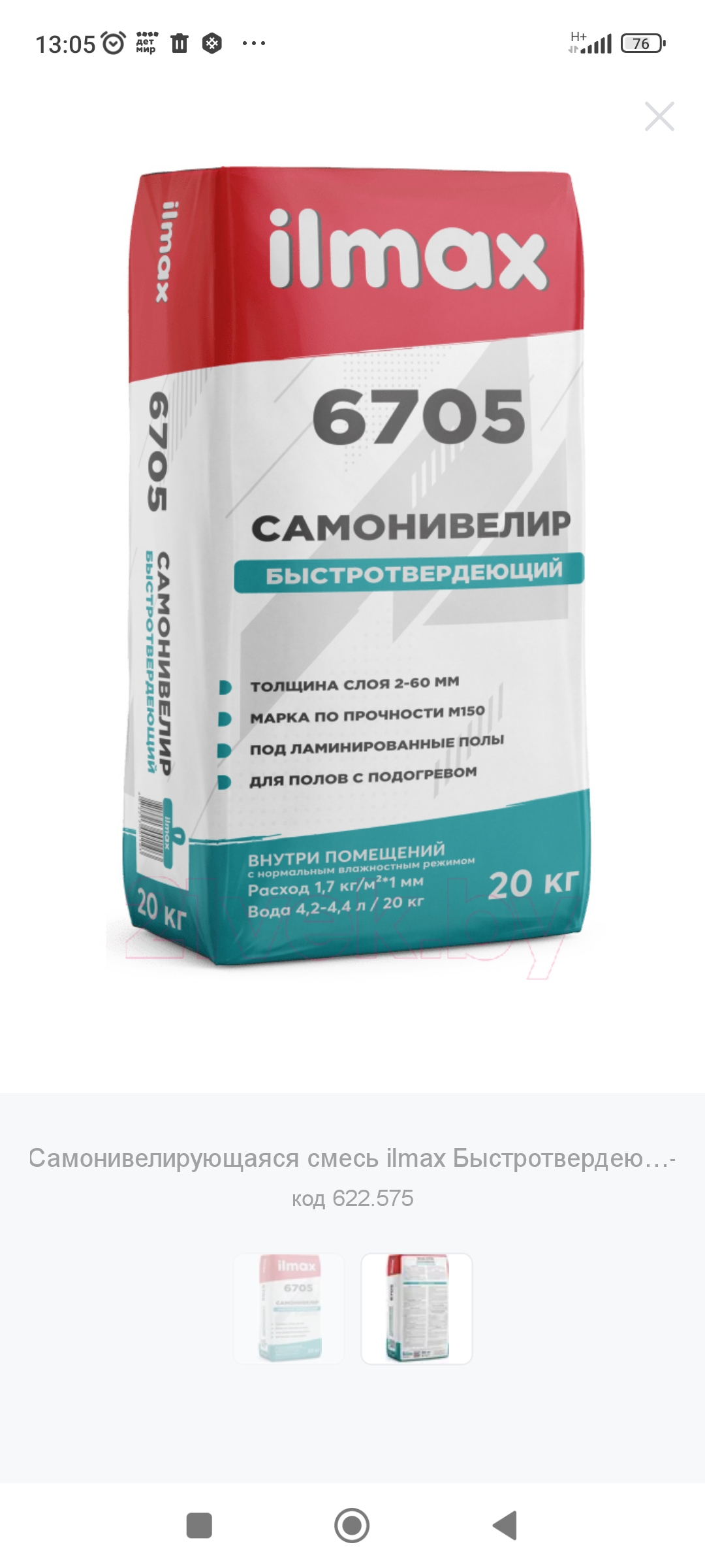 Строительные материалы клей , штукатурка, шпатлёвка, самонивелир