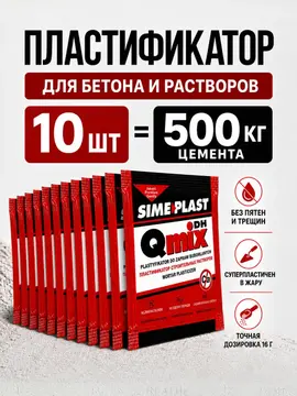 Пластификатор SimePlast Qmix DH для строительных растворов 16 г (10 пакетиков)