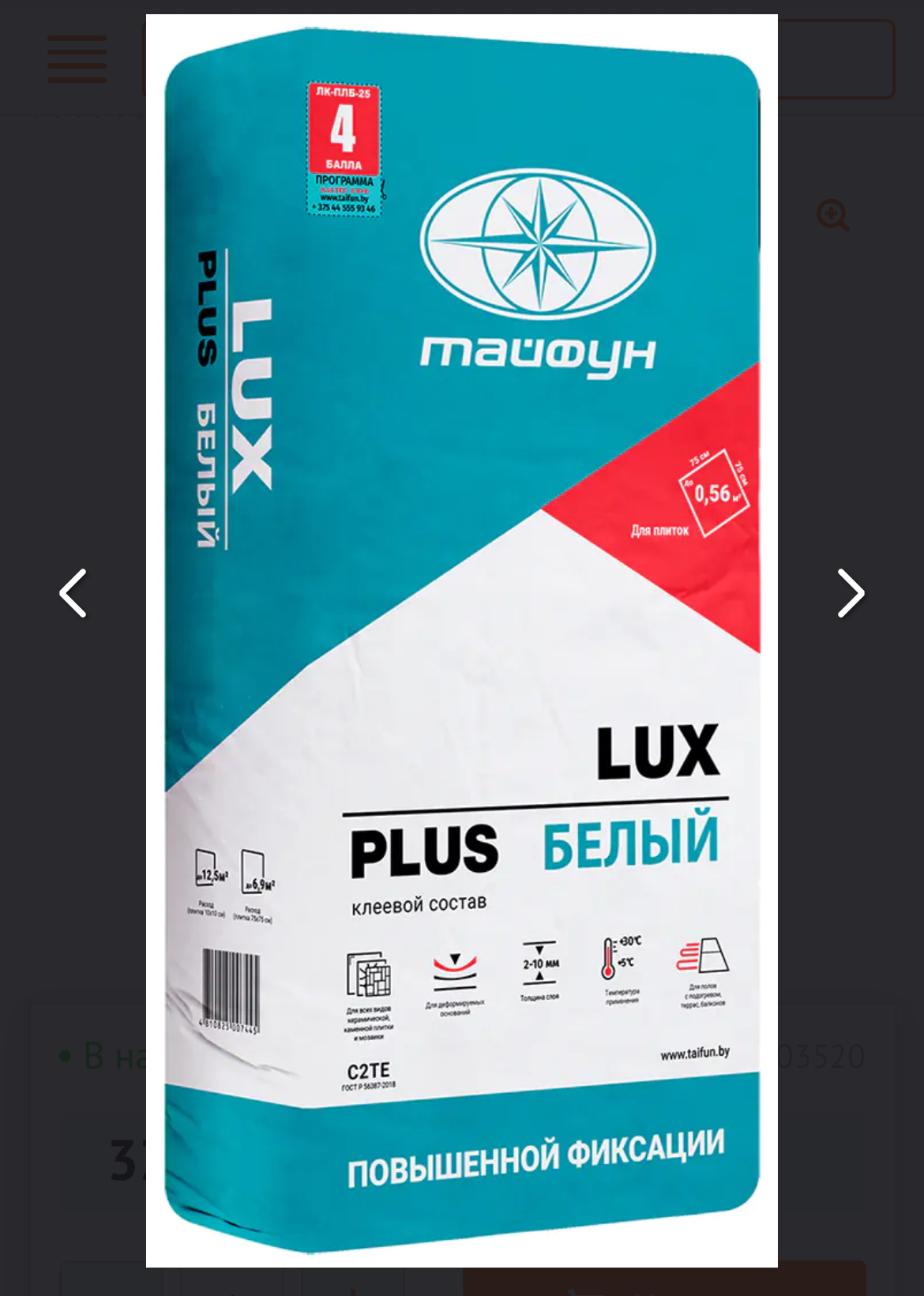 Клей для плитки lux plus белый люкс плюс тайфун