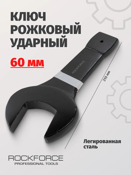 Гаечный ключ RockForce RF-79160