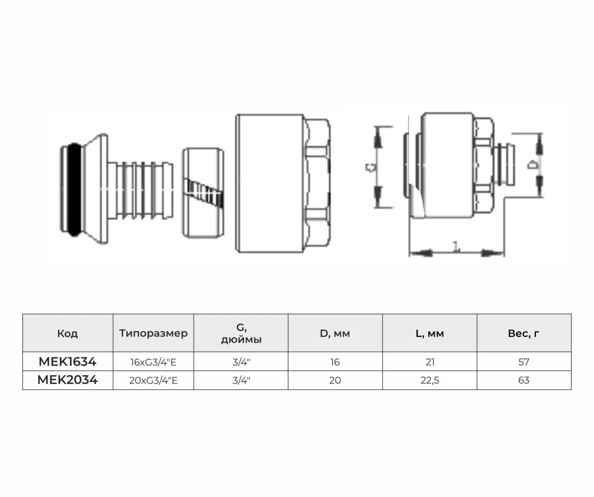 Евроконус латунный 16х2,2х3/4" magnum