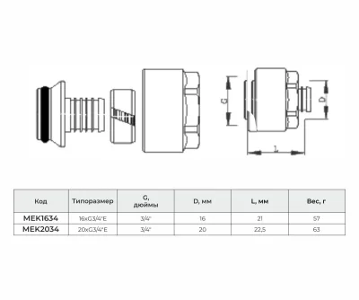 Евроконус латунный 16х2,2х3/4" magnum