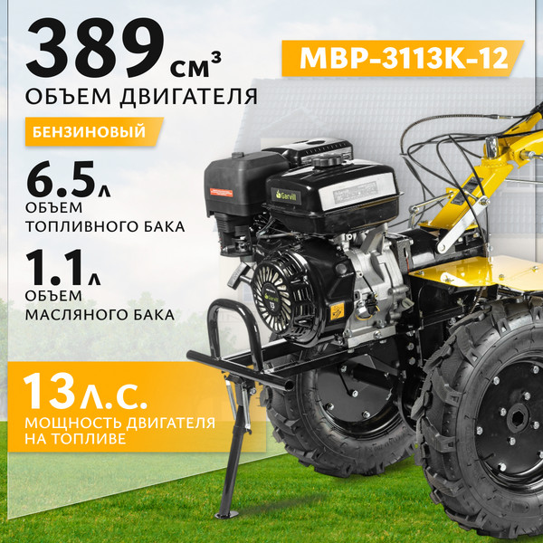 Мотоблок бензиновый Garvill MBP-3113K-12